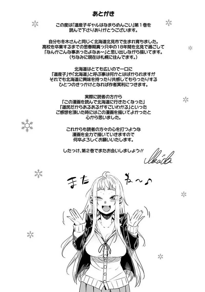 Page 1 of Chapter 7.3: Chapter 7.3: Tsubasa's Early Days in Hokkaido