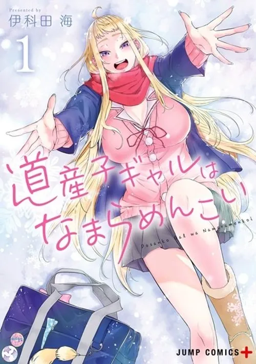 Hokkaido Gals Are Super Adorable Cover